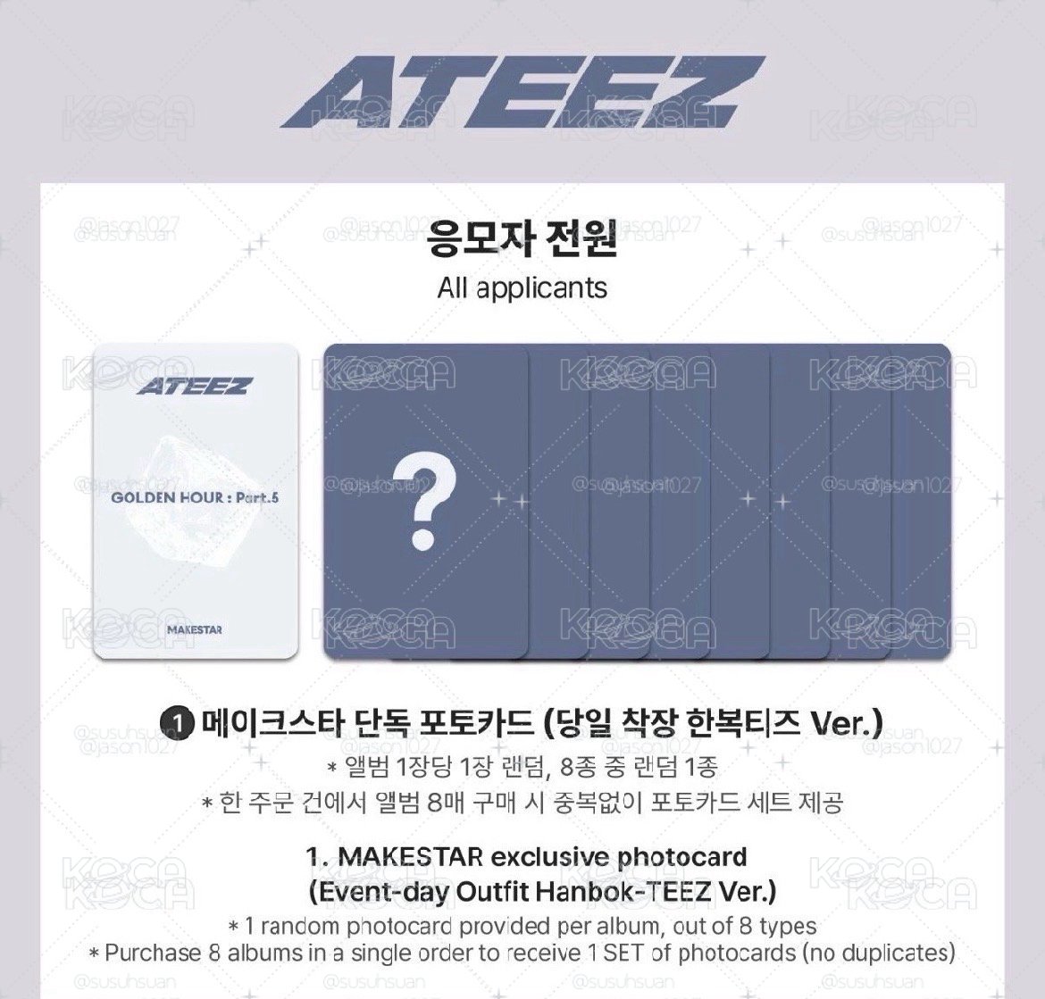 ateez GH5 MS 3.0 簽售小卡 韓服