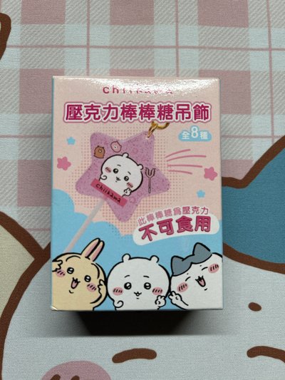 吉伊卡哇｜壓克力棒棒糖吊飾