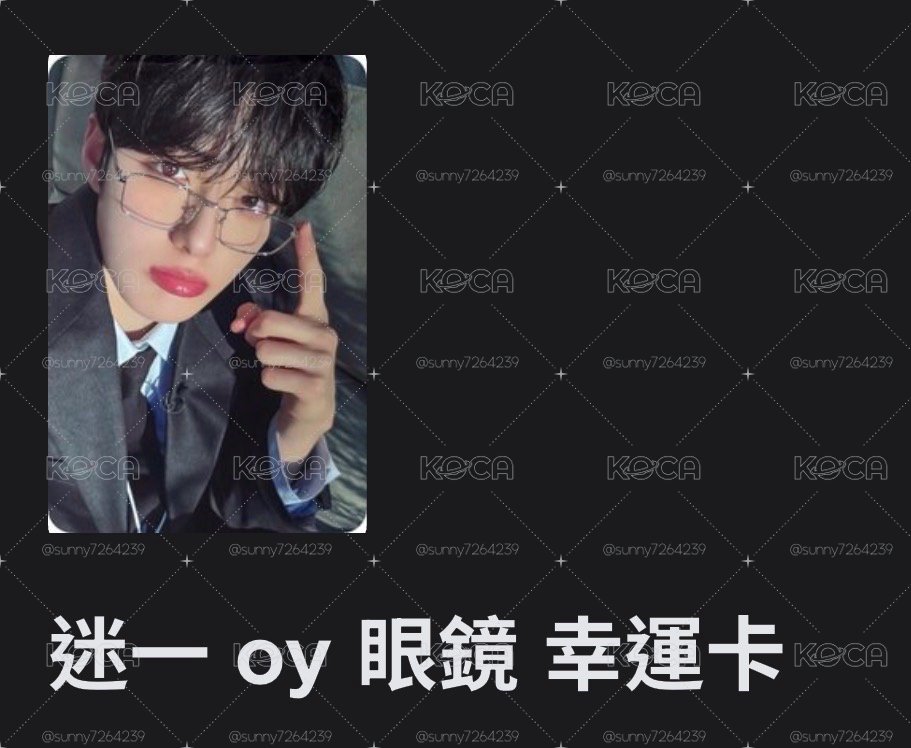 迷一oy眼睛幸運卡相炫