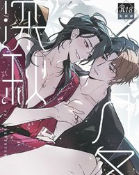 深秋入冬 個人誌 漫畫