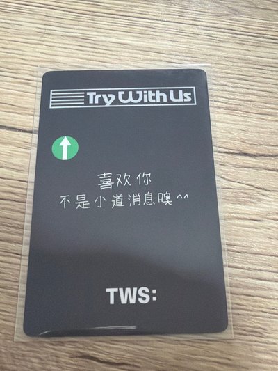 「喜歡你 不是小道消息噢^^」中文卡背