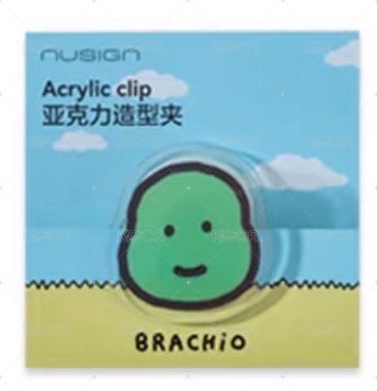 Brachio 綠