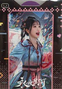 永夜 戲劇卡 抽拉