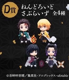 鬼滅Aniplex 一番賞黏土人