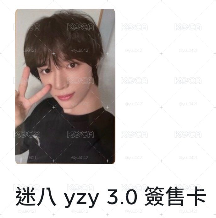 迷八簽售卡 圭