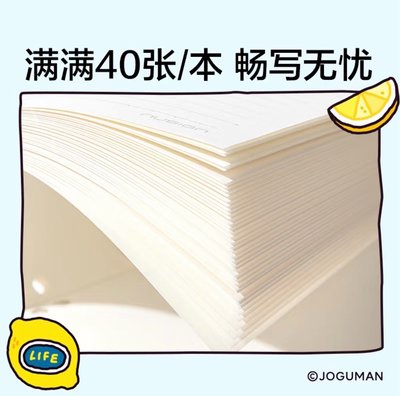 預售 JOGUMAN B5橫線活頁紙 (40張/本)