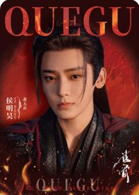 雀骨 戲劇卡 雜誌卡