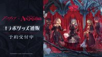 アークナイツ × BanG Dream! Ave Mujica
