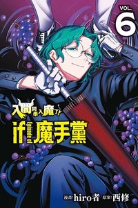 台版 魔手黨 第6集