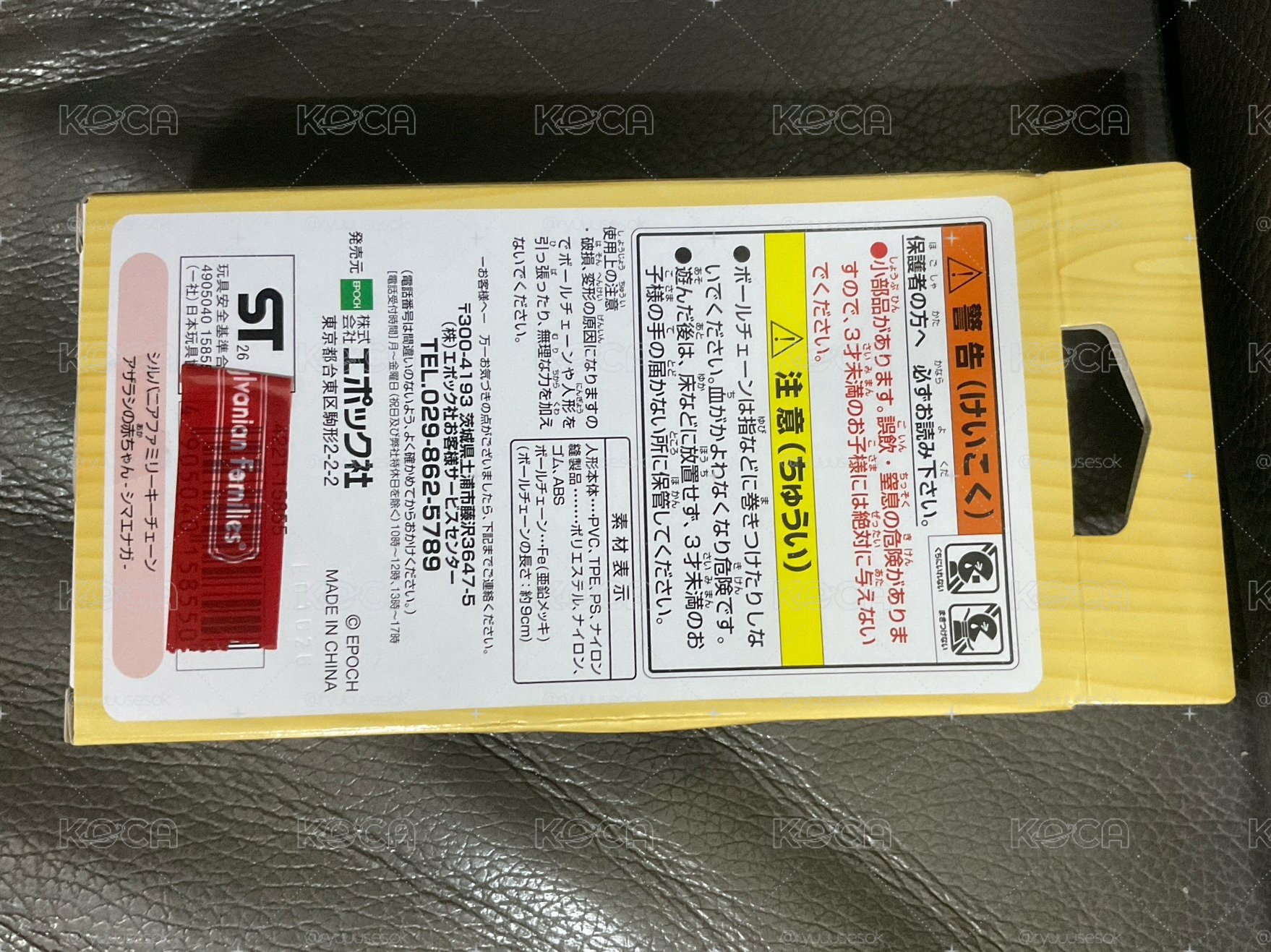 森林家族鑰匙圈全新