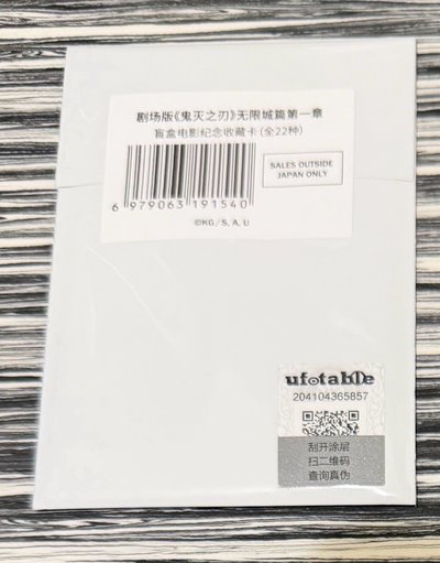全新未拆 無限城線稿小卡 第一彈