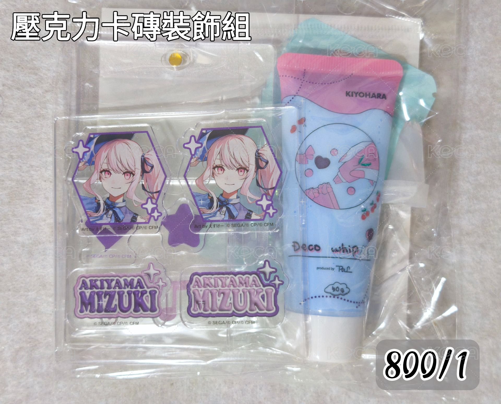 瑞希 卡磚裝飾成組
