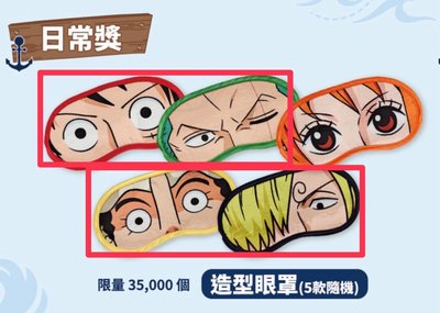 航海王眼罩 整圖4個一起$100
