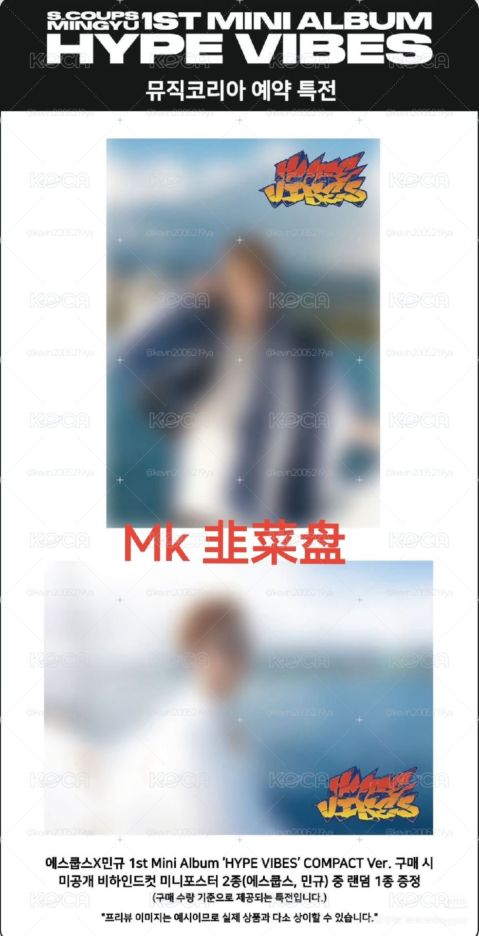 Seventeen C×M mk小海報