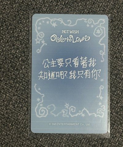 公主要只看著我知道吧？我只有你