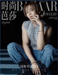 芭莎珠寶 電子刊 雜誌 （無實體，僅有電子閱讀碼）