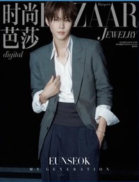 芭莎珠寶 電子刊 雜誌 （無實體，僅有電子閱讀碼）