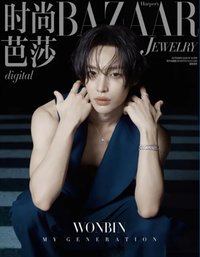 芭莎珠寶 電子刊 雜誌 （無實體，僅有電子閱讀碼）