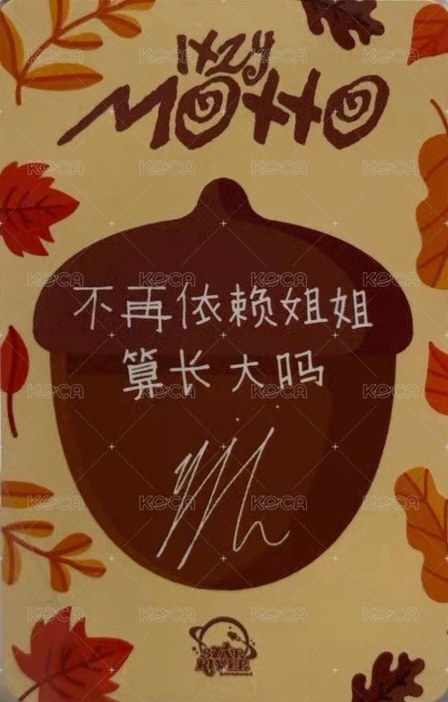 Motto 迷十二 sr 2.0 線上 中背 中簽卡 簽名卡 松鼠 背面