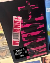 REVIVE+ B版