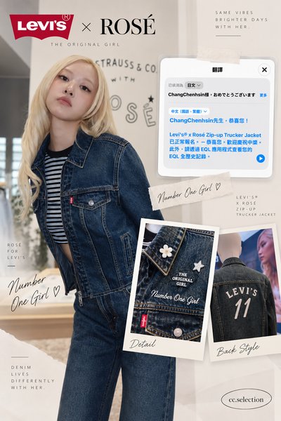 ROSÉ X LEVI’S牛仔外套（抽中🇯🇵優先購買資格）