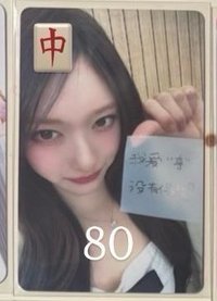 瑞四星