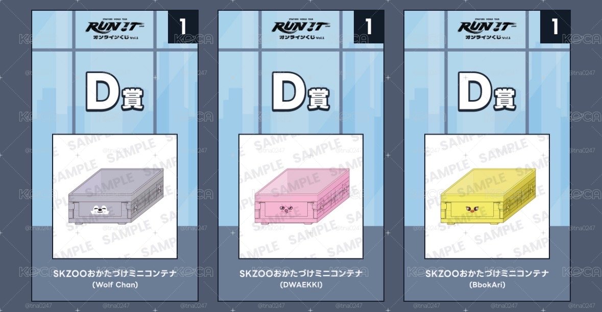 SKZ 日巡線上一番賞