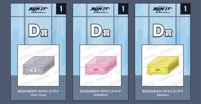 SKZ 日巡線上一番賞