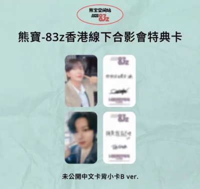 83z香港簽售卡