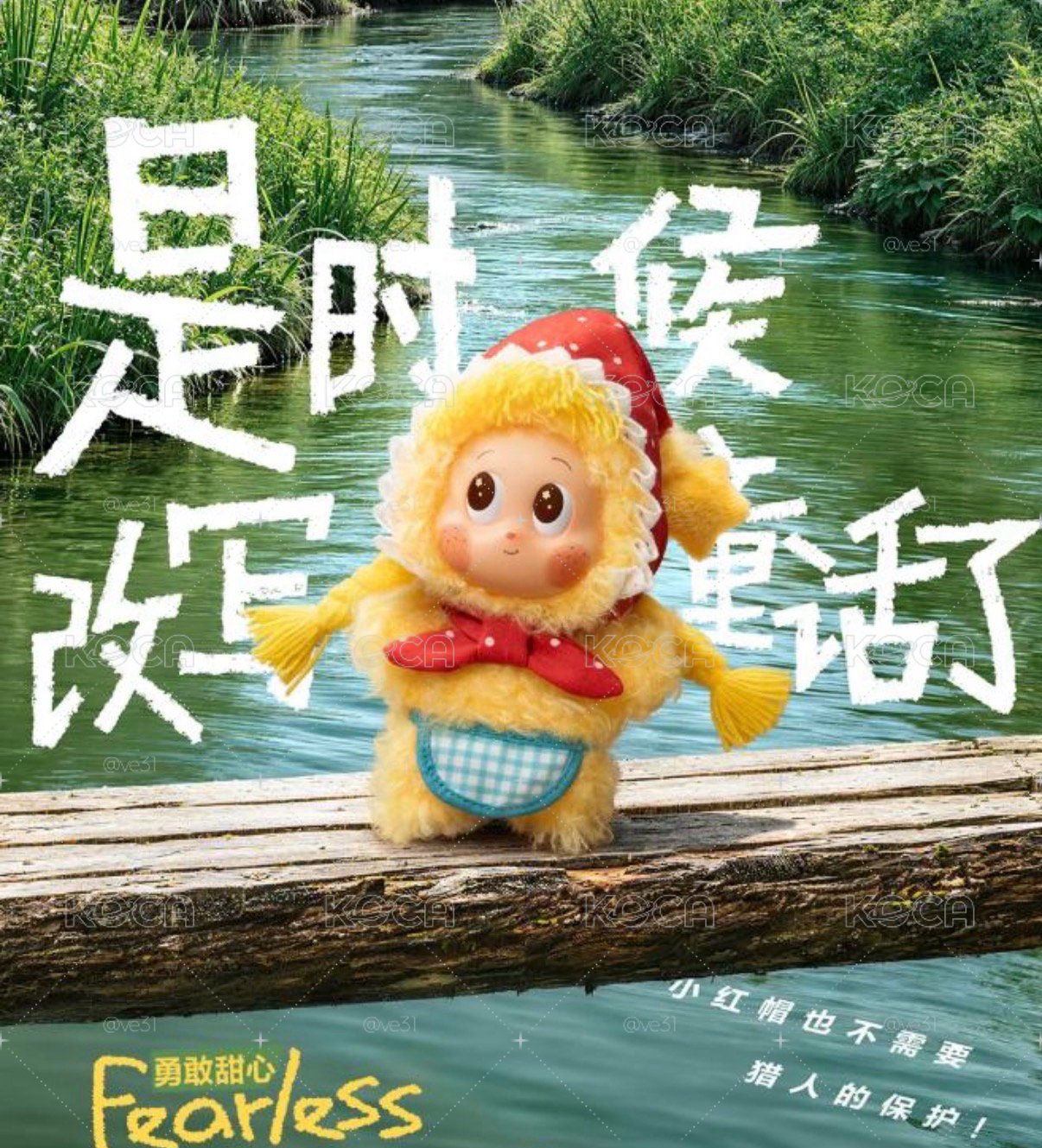 星星人農場 勇敢甜心