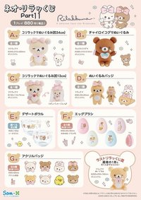 一番賞 Part 11 『Makeup Rilakkuma』