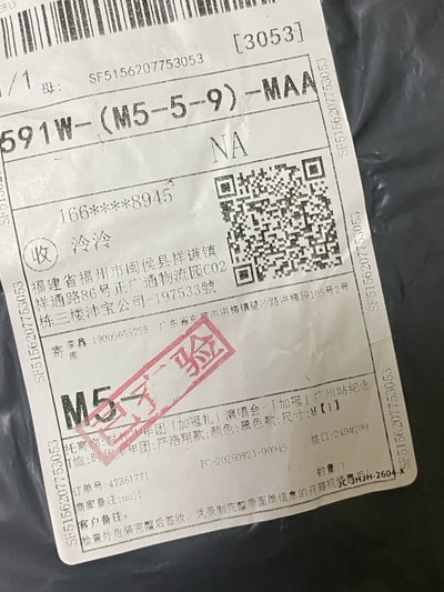 嚴丨廣州黑T  全套未拆