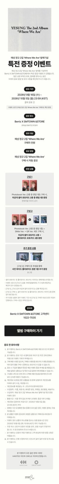 正規2 Berriz x SMTOWN &STORE特典