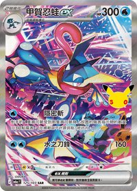 M6aF 甲賀忍蛙EX 125/103