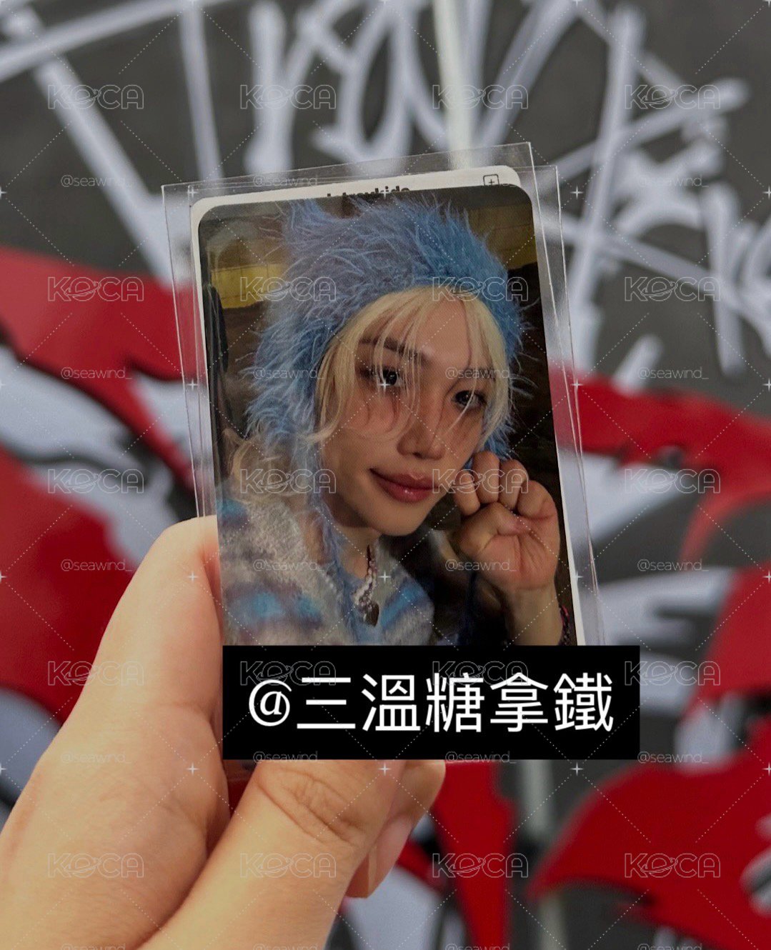 SKZ 毛帽菲 ATE 快閃LD