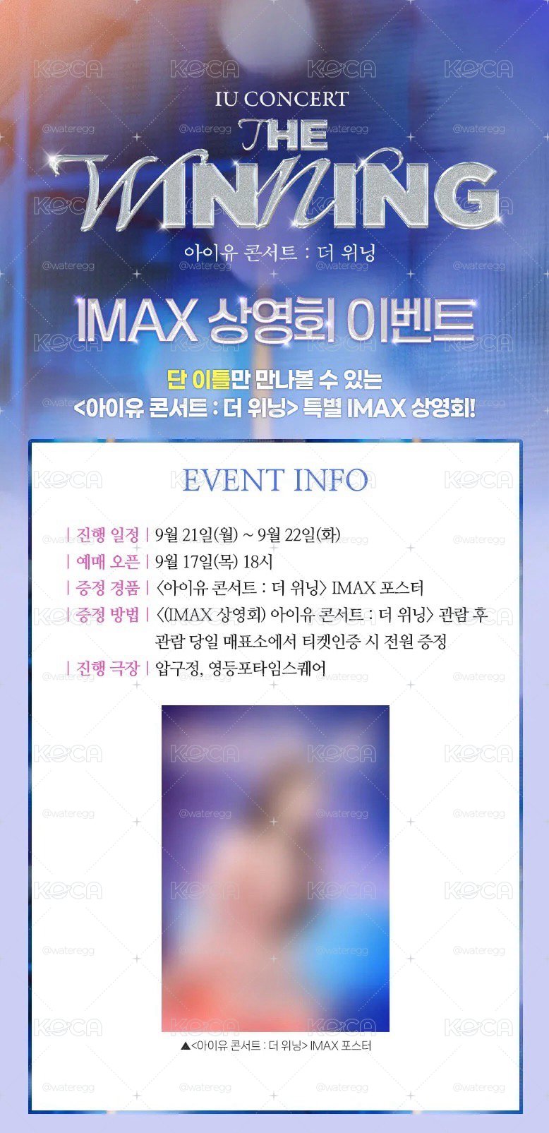 IU電影特典 A3海報 不能合併 IMAX特典
