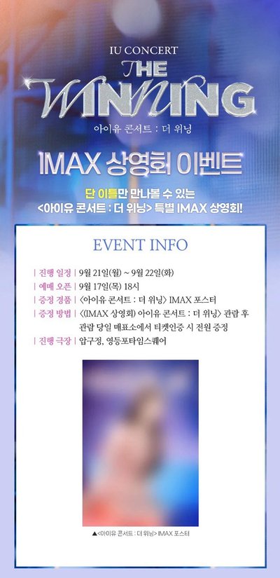 IU電影特典 A3海報 不能合併 IMAX特典