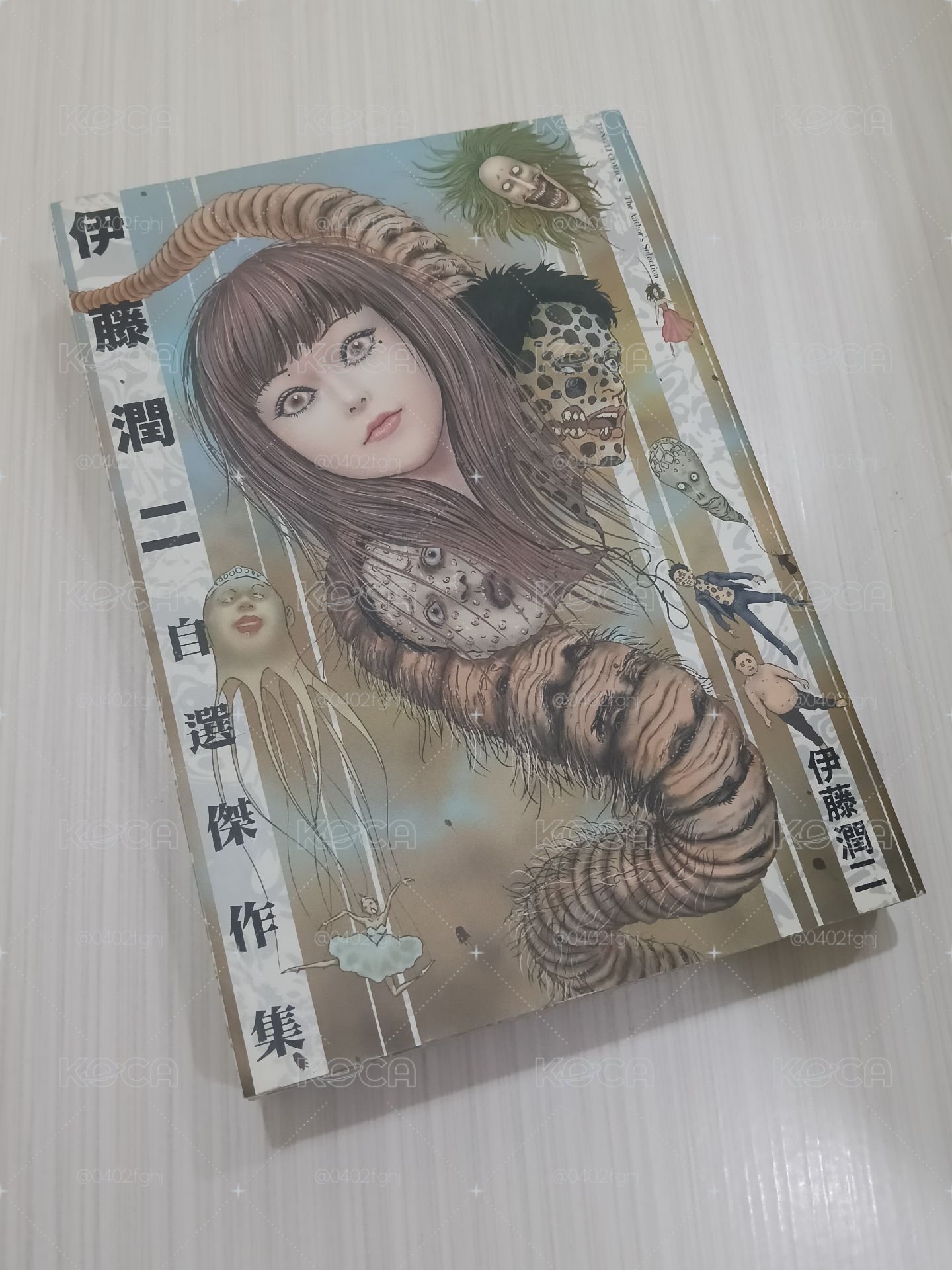 伊藤潤二/二手書