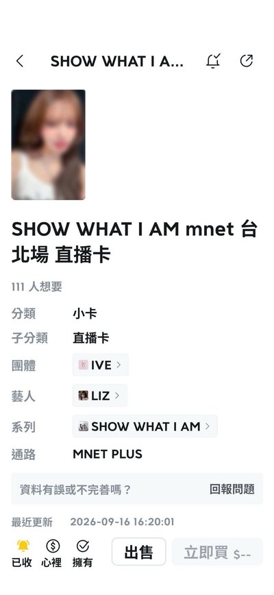 員栗卡出清（看內文）