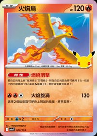M6aF 火焰鳥 006/103