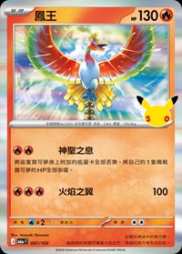 M6aF 鳳王 007/103
