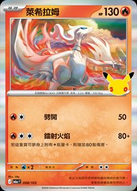 M6aF 萊希拉姆 008/103