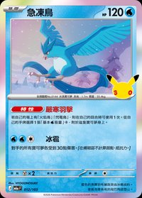 M6aF 急凍鳥 012/103
