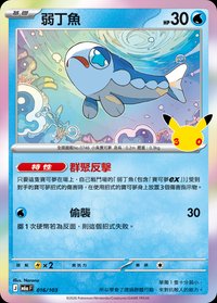 M6aF 弱丁魚 016/103