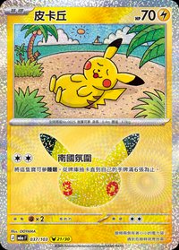 M6aF 皮卡丘 037/103