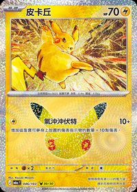 M6aF 皮卡丘 046/103