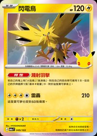 M6aF 閃電鳥 049/103