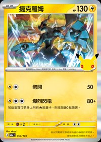 M6aF 捷克羅姆 050/103