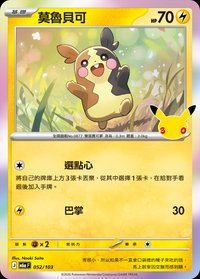 M6aF 莫魯貝可 052/103