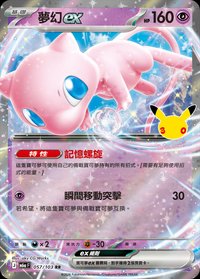 M6aF 夢幻ex 057/103 RR
